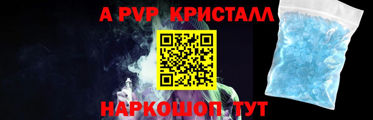 A PVP Соль Россошь