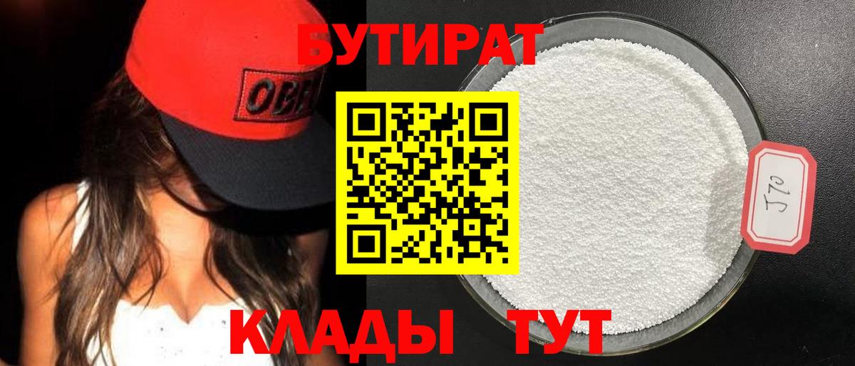 Бутират GHB  Вход с VPN  Россошь 