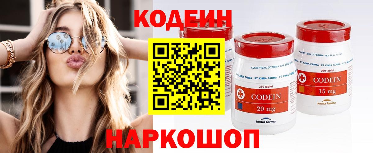 купить наркотики сайты  Вход с VPN  Россошь  Codein Purple Drank 