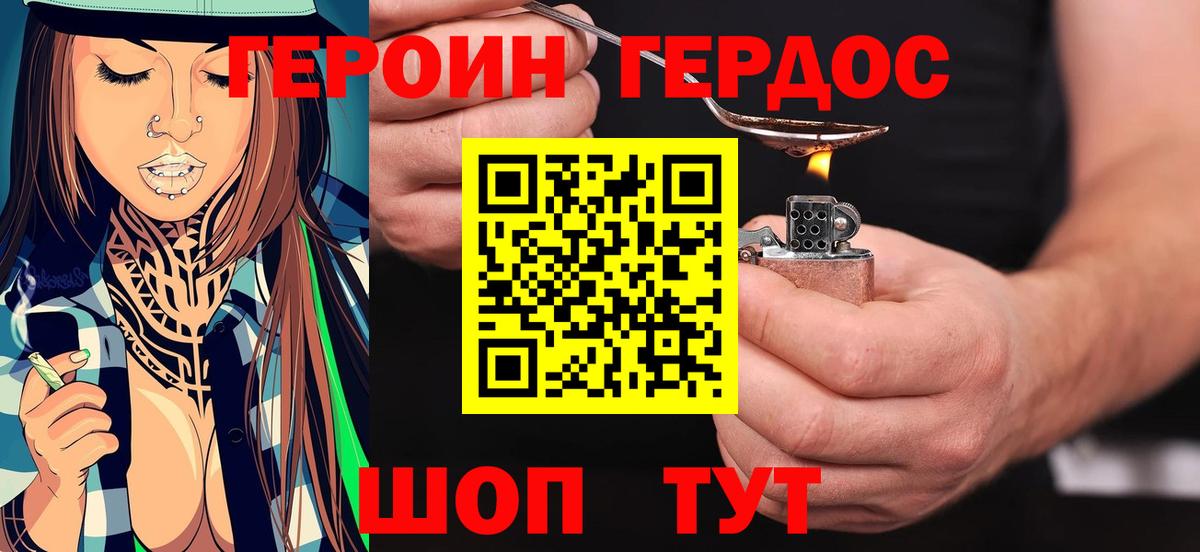 ГЕРОИН Heroin Россошь
