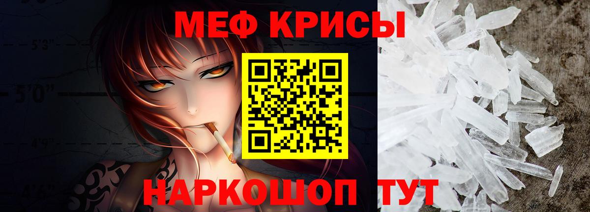 Меф  Россошь