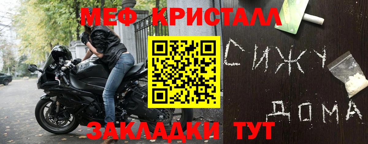 МЕФ  Меф кристаллы  Вход с VPN  Меф mephedrone  Россошь 