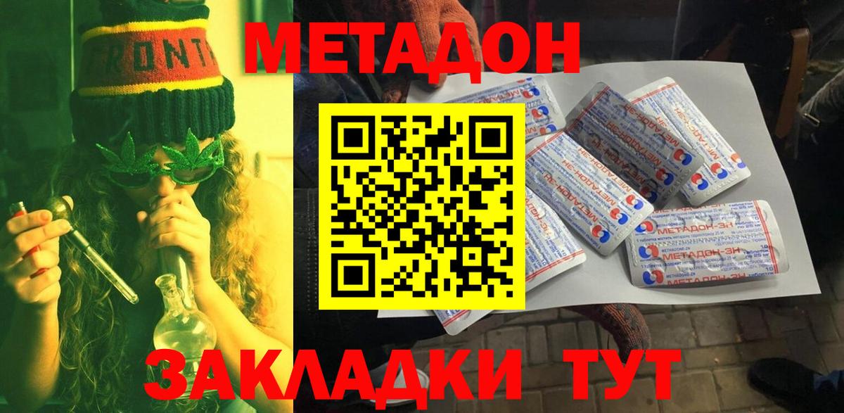 Метадон кристалл  Вход с VPN  Метадон methadone  Россошь 