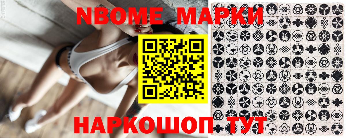 Марки NBOMe 1,5мг  Вход с VPN  Марки NBOMe 1,5мг  Россошь 