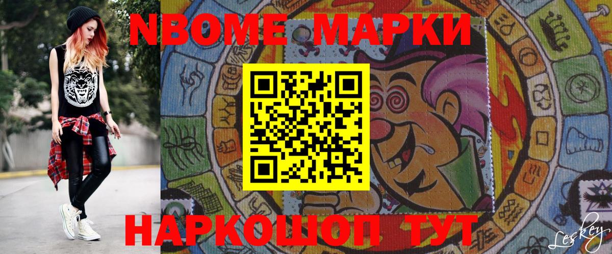 Марки NBOMe 1,8мг Россошь