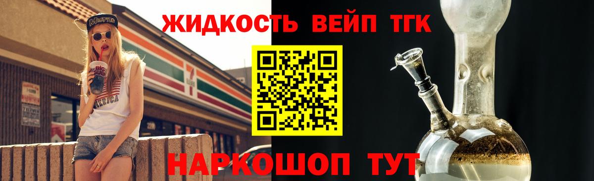 ТГК вейп Россошь